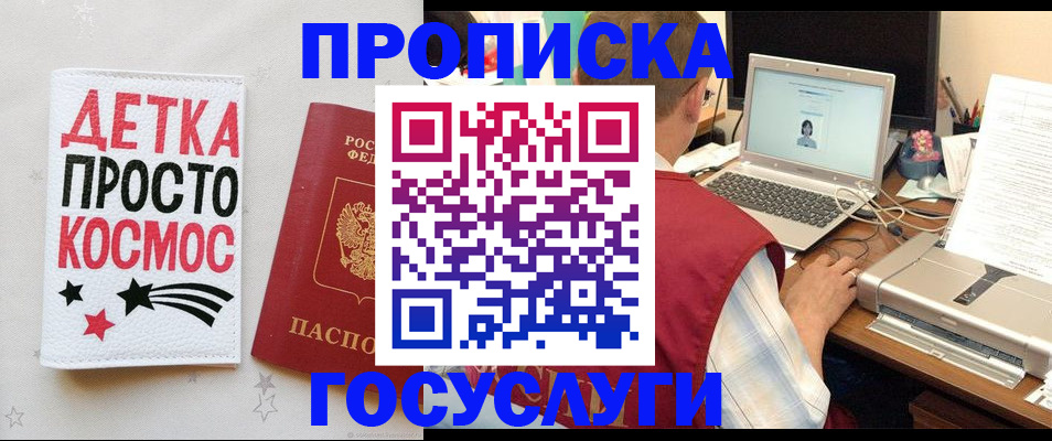 прописка гарантия в Белгородской области
