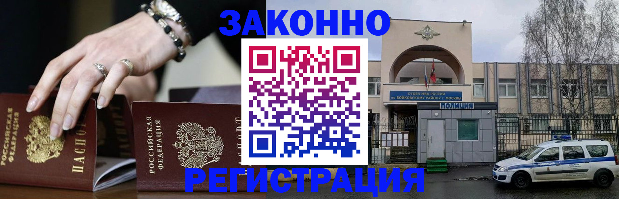 временная регистрация поиск в Белгородской области