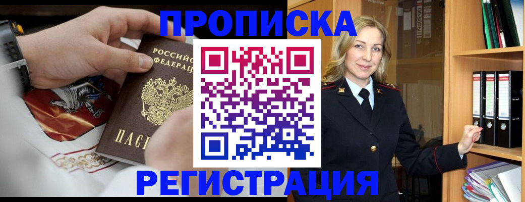 прописка законно в Белгородской области