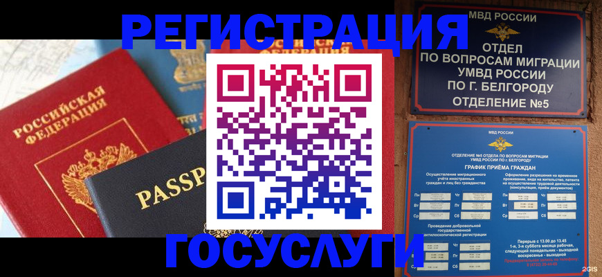 регистрация для школы в Белгородской области