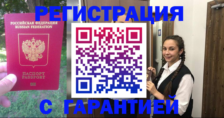 прописка от собственника в Белгородской области